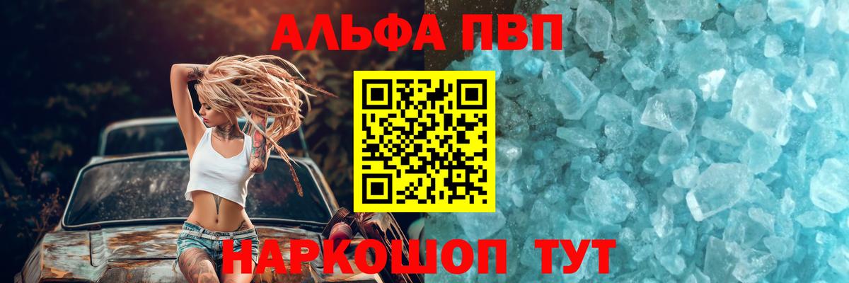 A PVP  Анапа  где купить   APVP VHQ  Альфа ПВП мука  Alpha-PVP Crystall 