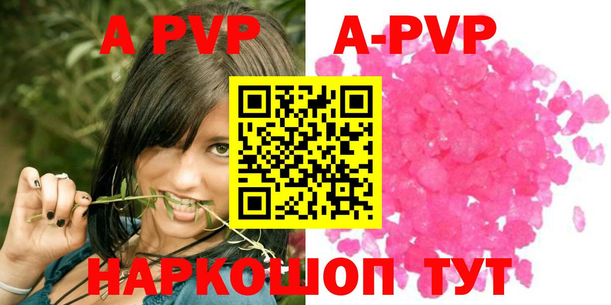 A PVP Crystall  A PVP крисы CK  Альфа ПВП кристаллы  Анапа  Вход с VPN 
