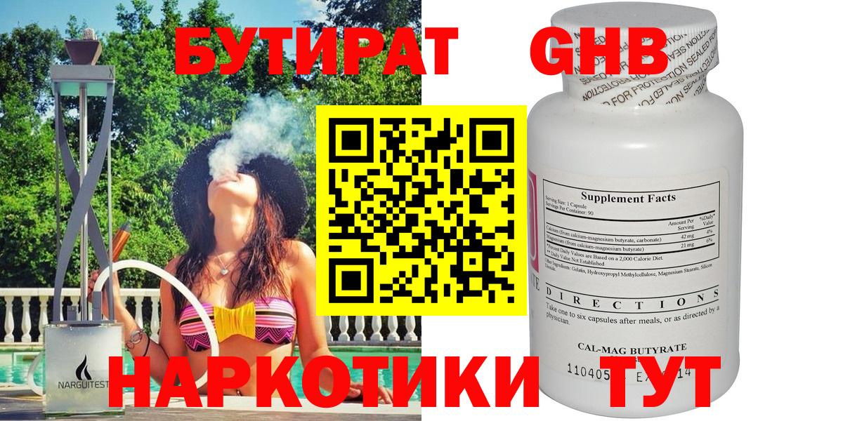 Анапа  Бутират 1.4BDO  Вход с VPN 