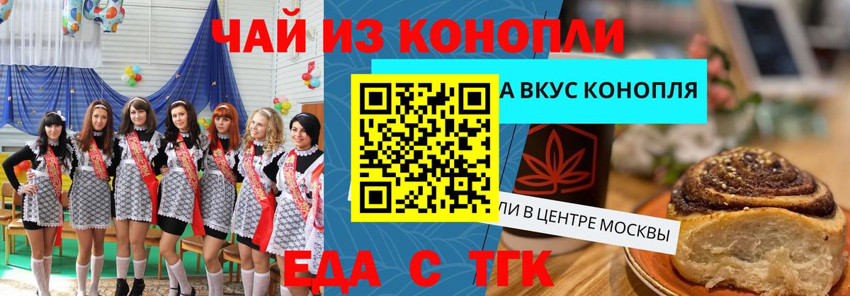 Еда ТГК марихуана  Анапа 