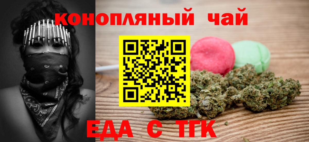Анапа  Печенье с ТГК марихуана  Вход с VPN 