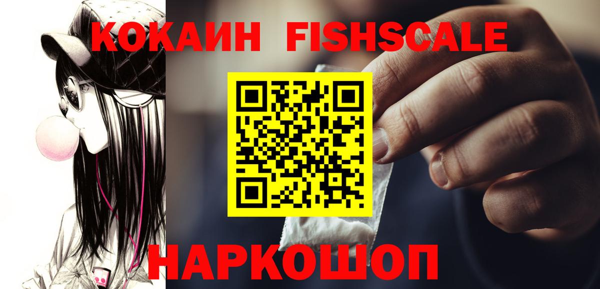 КОКАИН Columbia  Анапа  КОКАИН FishScale 