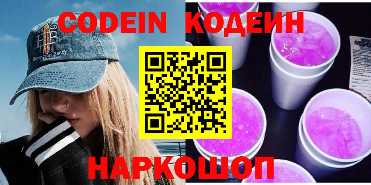 Codein напиток Lean (лин)  Анапа  Кодеиновый сироп Lean Purple Drank 