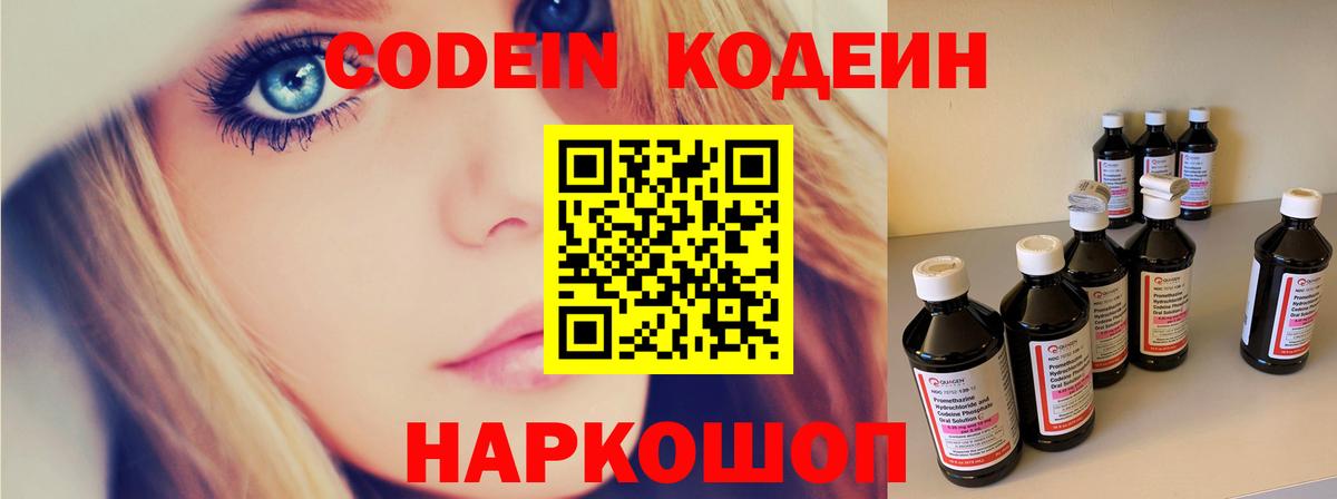 Анапа  Кодеиновый сироп Lean Purple Drank  Вход с VPN 
