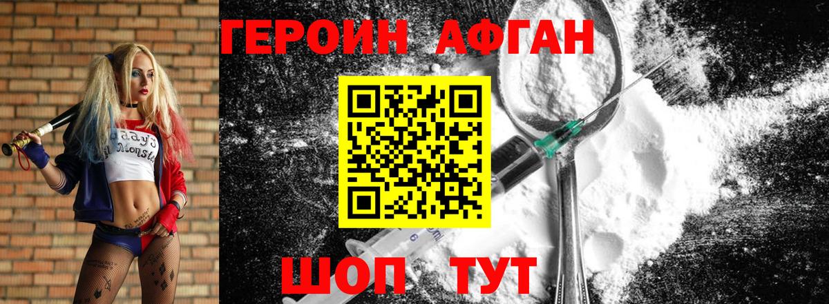 Героин хмурый  Вход с VPN  Анапа 