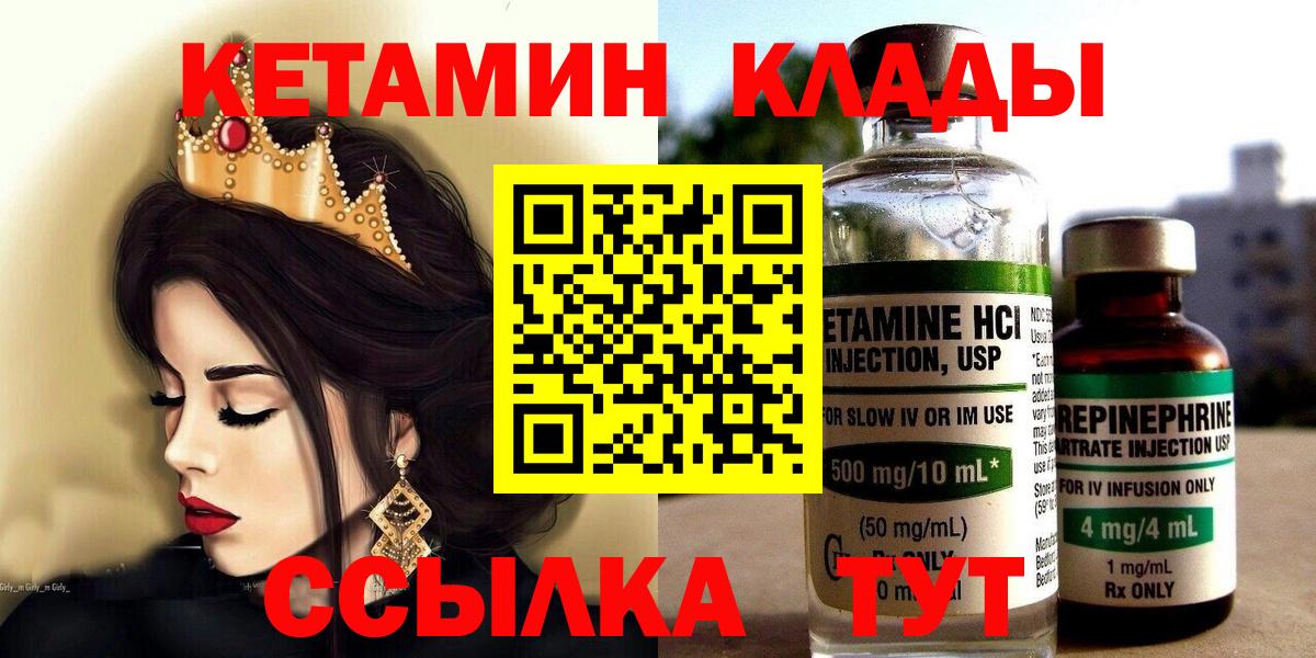   как зайти  КЕТАМИН ketamine  Вход с VPN  Анапа 