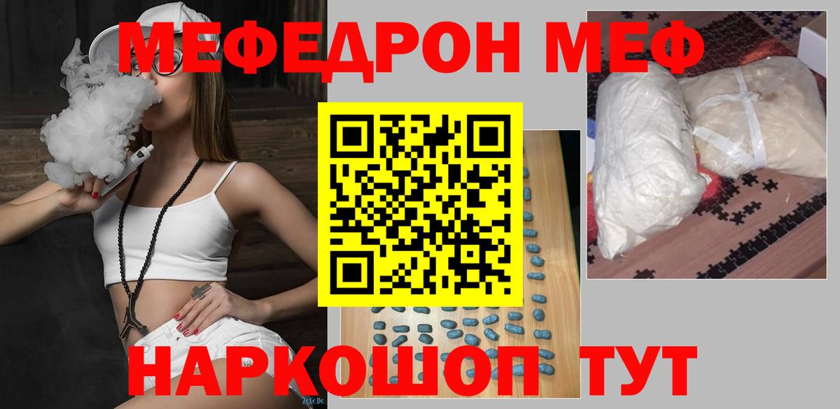 МЕФ мука Анапа