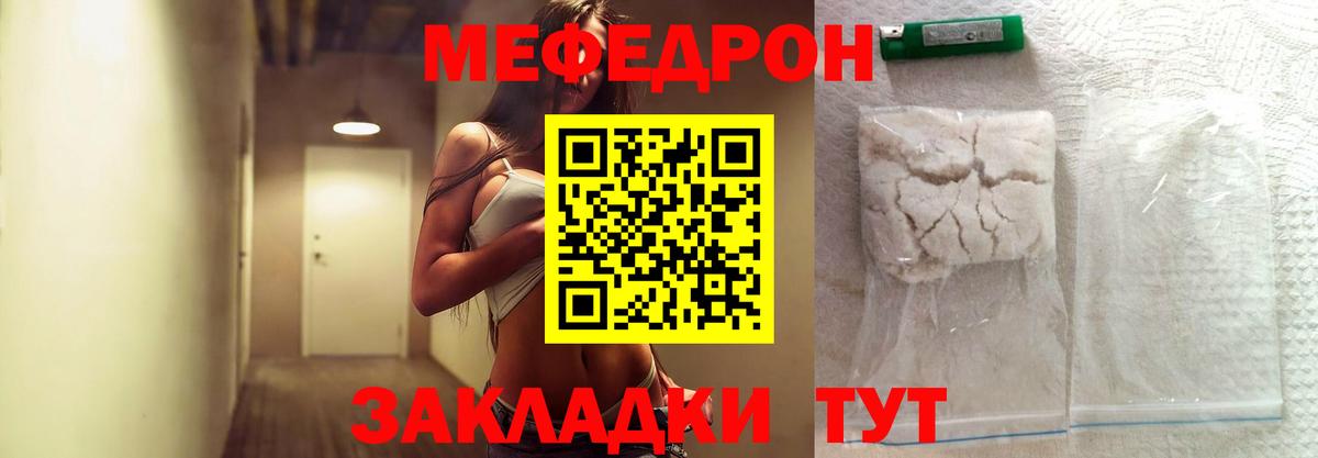 Меф  МЕФ мука  Анапа  МЯУ-МЯУ mephedrone 