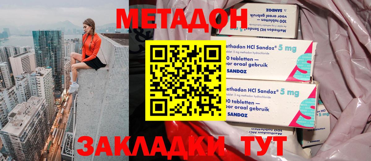 Метадон VHQ  Метадон мёд  Анапа 