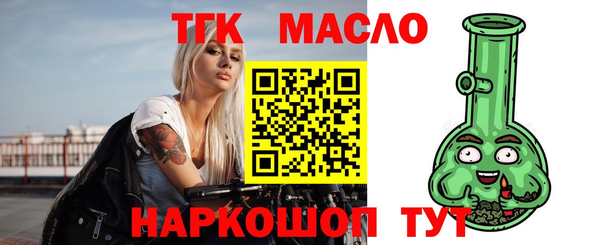 Дистиллят ТГК THC oil Анапа